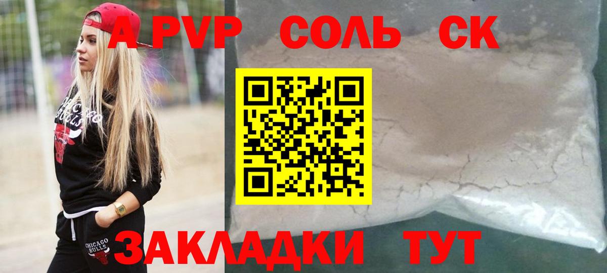А ПВП Соль Аша
