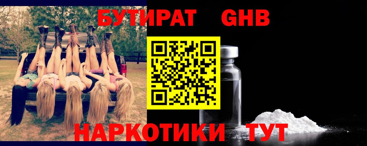 Бутират  БУТИРАТ 1.4BDO  Вход с VPN  Аша 