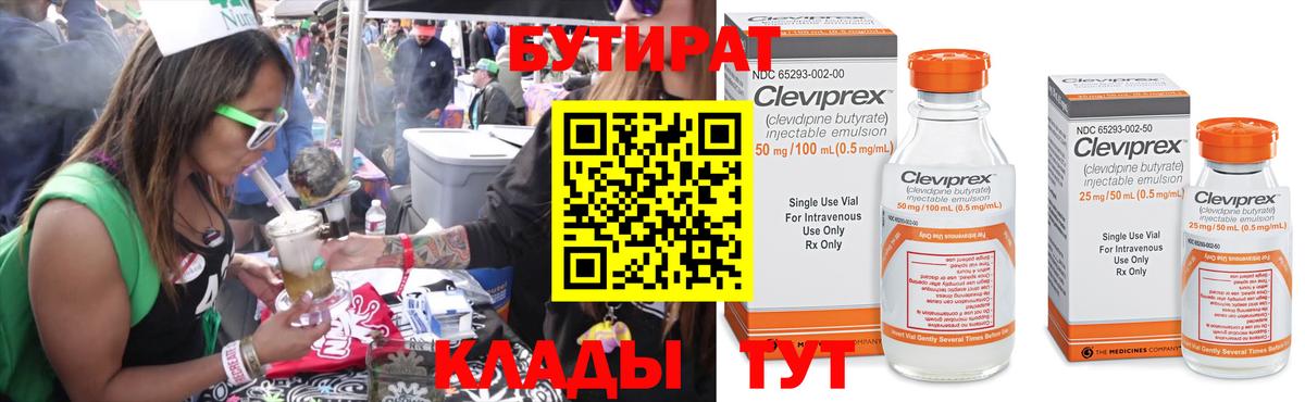 Бутират 1.4BDO  Бутират  Аша 