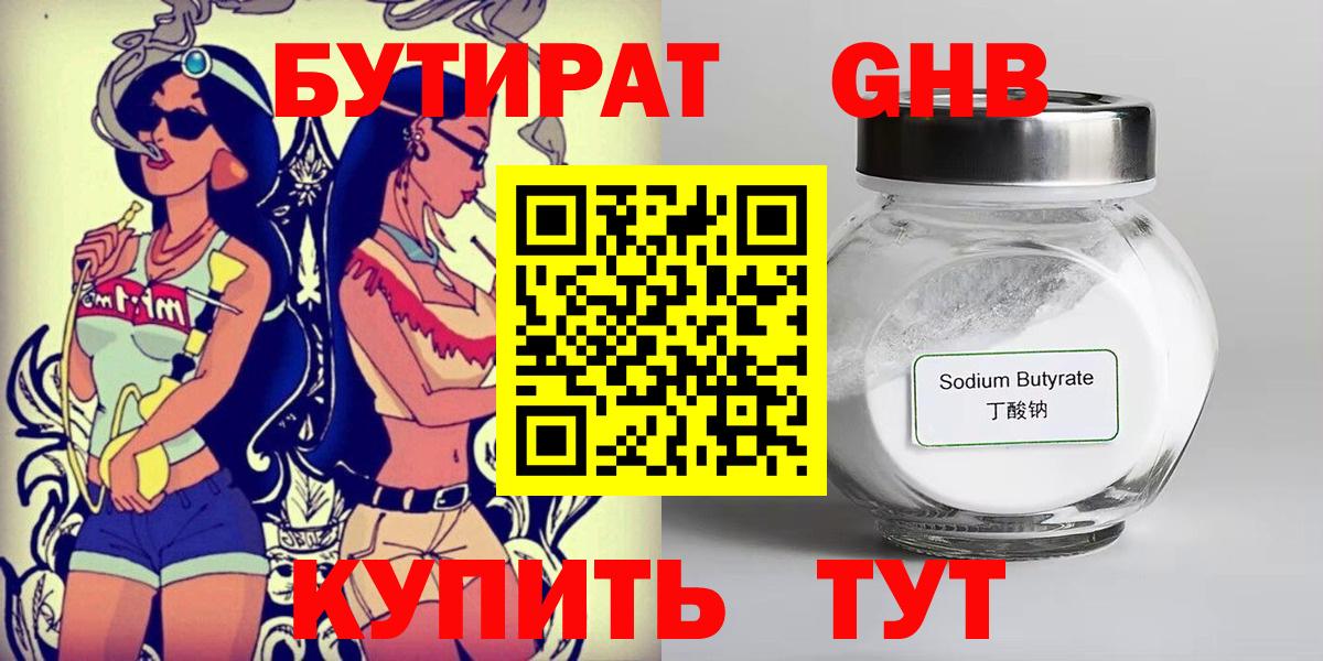 Бутират буратино Аша