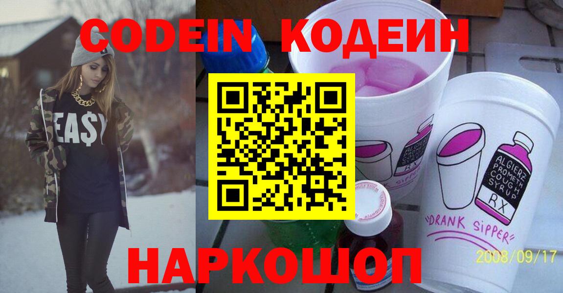 Аша  Codein напиток Lean (лин)  Вход с VPN 
