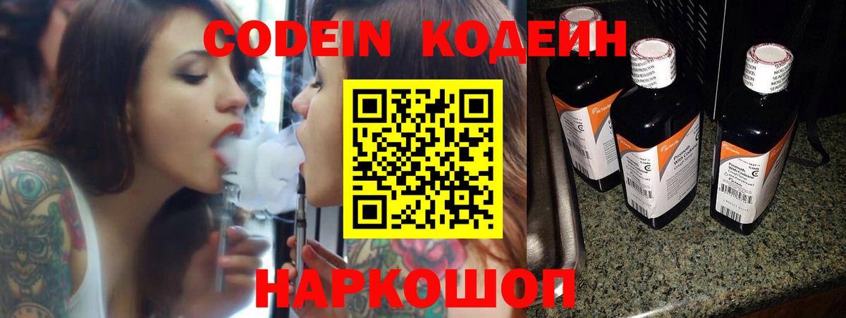 Кодеиновый сироп Lean Purple Drank Аша