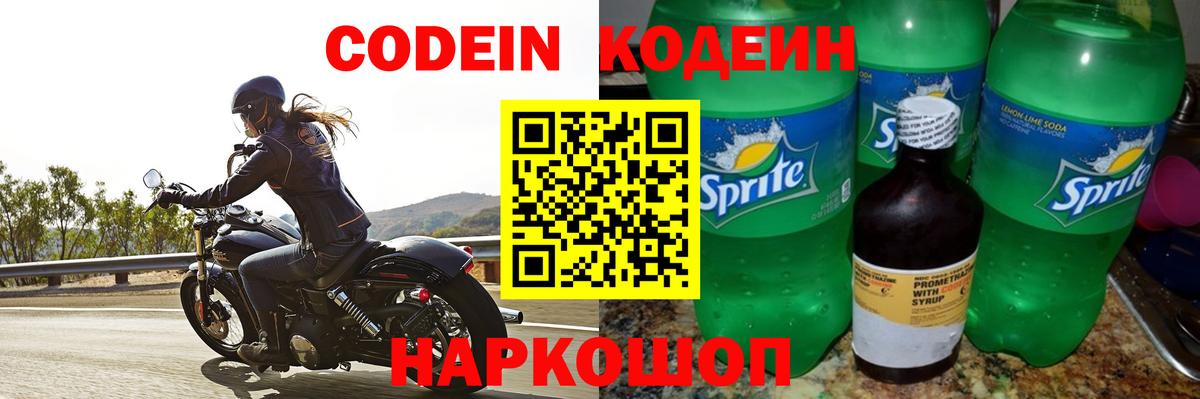 Кодеиновый сироп Lean Purple Drank  Аша 