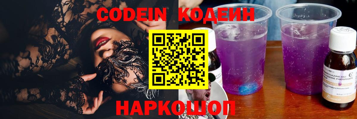 Кодеиновый сироп Lean Purple Drank Аша