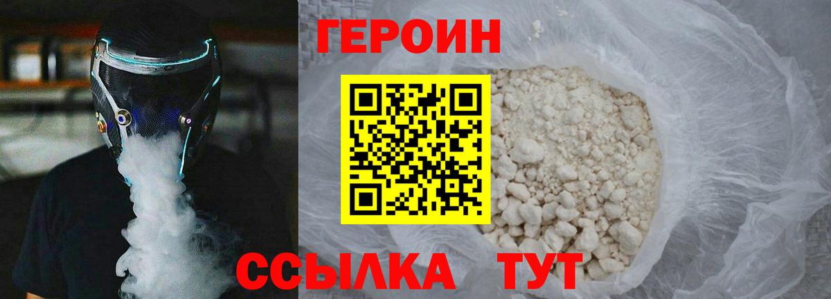 Героин белый Аша